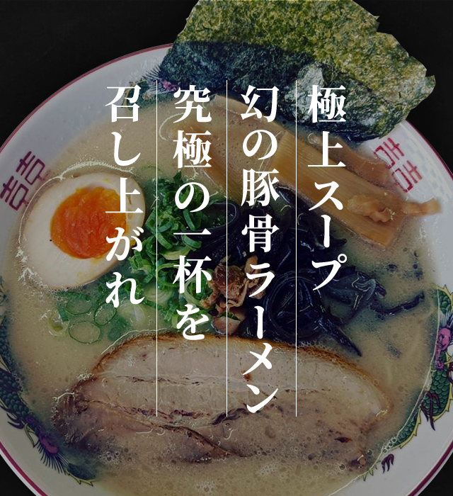 ラーメンまむし